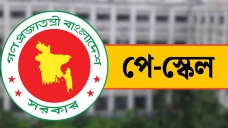 পে স্কেল ইস্যুতে আইএমএফের চাপ, শক্ত অবস্থানে সরকার
