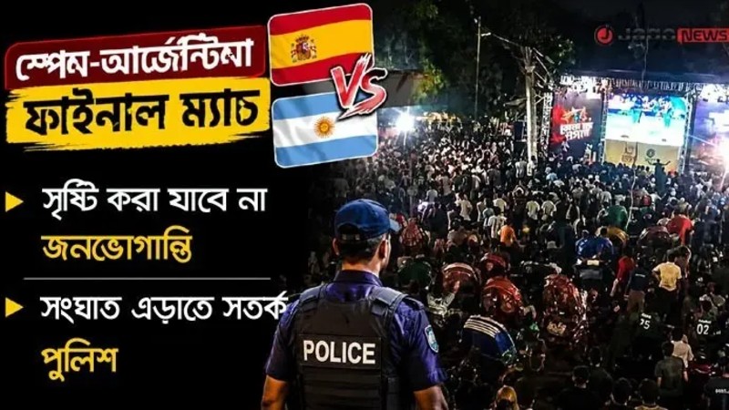 বড় পর্দা টাঙাতে লাগবে অনুমতি, রাস্তা আটকে খেলা দেখানো যাবে না: পুলিশের নির্দেশনা
