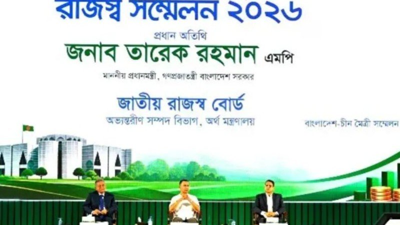 রাজধানীর বাংলাদেশ-চীন মৈত্রী সম্মেলন কেন্দ্রে ‘রাজস্ব সম্মেলন-২০২৬’ শুরু